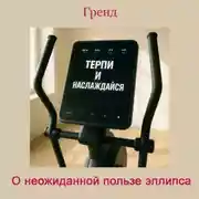 Постер книги О неожиданной пользе эллипса