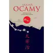 Постер книги Закатное солнце