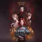 Постер книги Флориендейл. Одна из них