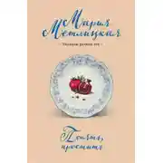 Постер книги Блеф