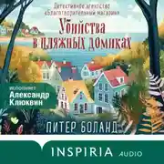 Постер книги Детективное агентство «Благотворительный магазин». Комплект из 2 книг