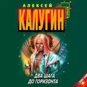 Постер книги Два шага до горизонта