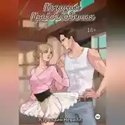 Постер книги Позиция прикосновения