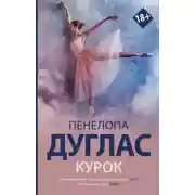 Постер книги Курок