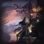 Постер книги Дикарка при дворе. Книга 2