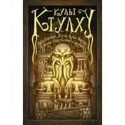 Постер книги Око Хора