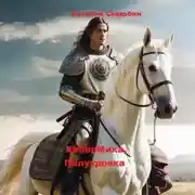 Постер книги КиберМиха. Полукровка