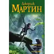 Постер книги Умирающий свет