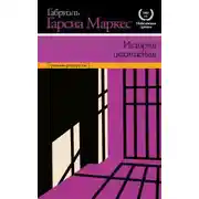 Постер книги История похищения