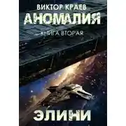 Постер книги Элини