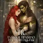 Постер книги Упс. Главное правило племени Гхы-гхы