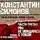 Константин Симонов - Мы не увидимся с тобой…