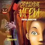Постер книги Парад монстров