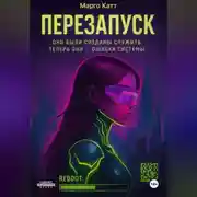 Постер книги Перезапуск