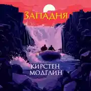 Постер книги Западня