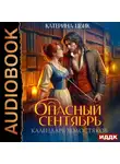 Катерина Цвик - Опасный сентябрь