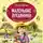 Евгений Пермяк - Маленькие лукавинки