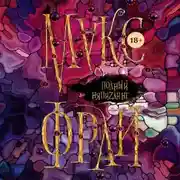 Постер книги Полный НяпиZдинг (сборник)