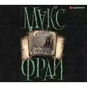 Постер книги Сказки старого Вильнюса IV