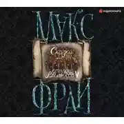 Постер книги Сказки старого Вильнюса V