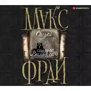 Постер книги Сказки старого Вильнюса III