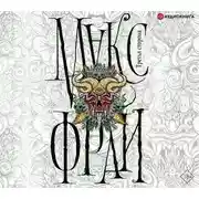 Постер книги Третья сторона