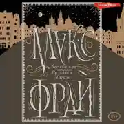 Постер книги Все сказки старого Вильнюса. Начало