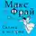 Макс Фрай - Сказки и истории (сборник)