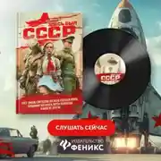 Постер книги Здесь был СССР