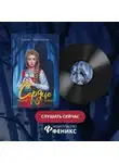 Оксана Заугольная - Сердце самой темной чащи