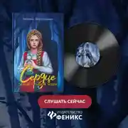 Постер книги Сердце самой темной чащи