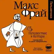 Постер книги История 7-я. Путешествие в Кеттари