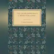 Постер книги Что приключилось с юристом Ким?