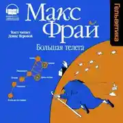 Постер книги Большая Телега