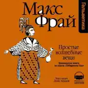 Постер книги История 13-я. Простые волшебные вещи