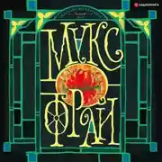 Постер книги Тяжелый свет Куртейна (темный). Зеленый. Том 3