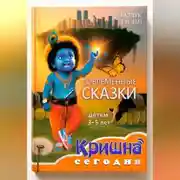 Постер книги Кришна сегодня