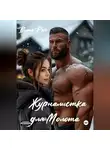 Вита Рай - Журналистка для Молота