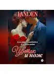 Landen - Цветок и нож
