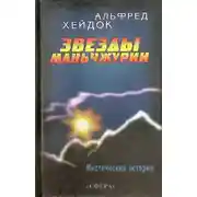 Постер книги Маньчжурская принцесса
