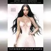 Постер книги Секреты защиты от манипуляций, насилия и травм