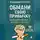 Владимир Суворов - Обмани свою привычку: Нестандартный подход к отказу от курения