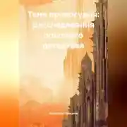 Постер книги Тени правосудия: расследования опытного детектива.