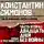 Константин Симонов - Двадцать дней без войны