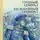 Константин Станюкович - Грозный адмирал