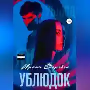 Постер книги Цепь отверженных