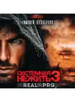 Тимофей Кулабухов - Системная нежить. Real-RPG. Том 3