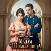 Постер книги Мадам Шоколадница