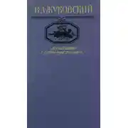Постер книги "Всё необъятное в единый вздох теснится..." Избранная лирика