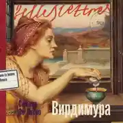 Постер книги Вирдимура